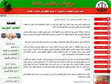 Tablet Screenshot of justice-maroc.com